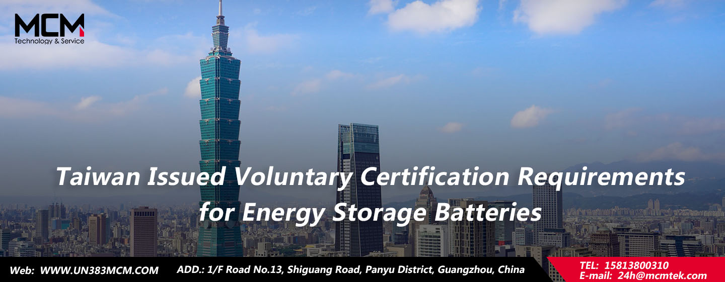 Taiwan Issued Voluntary Certification Requirements for Energy Storage Batteries2