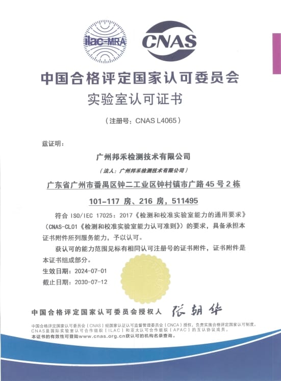 ISO 17025中文